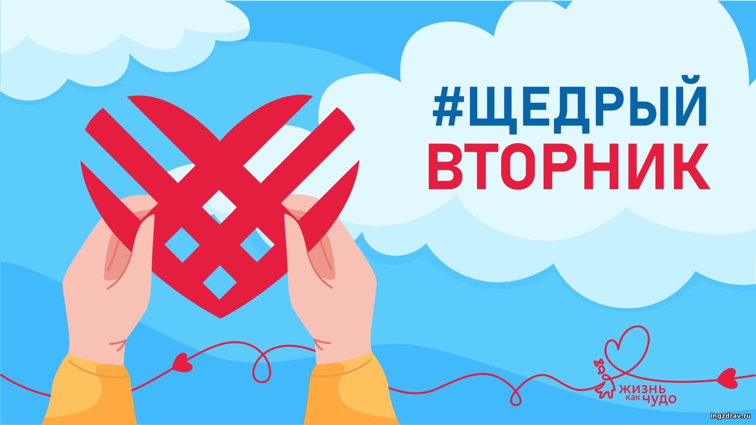 Международная акция «Щедрый вторник» — ежегодный день благотворительности