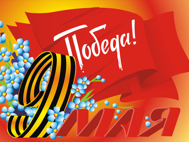 Обращение Главы Республики Ингушетия Юнус-Бека Евкурова в связи с 69-й годовщиной Победы в Великой Отечественной войне